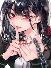 潘金莲漫画 一丈青与金莲 封面